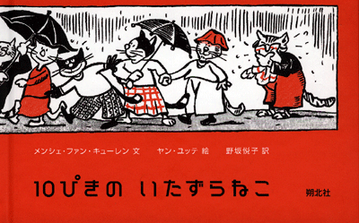 Tiens stoute katjes, Japanse editie